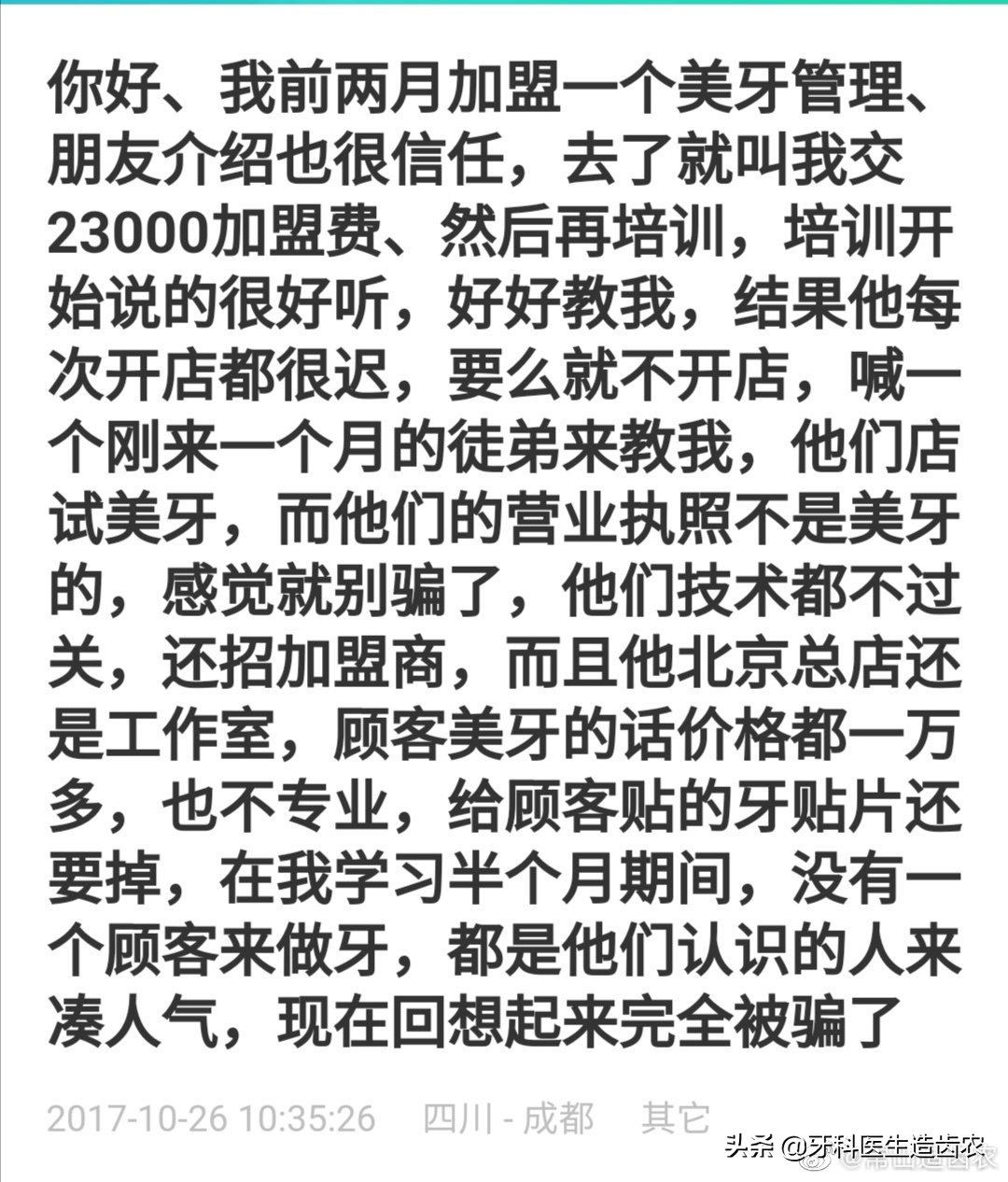 美牙师技术培训,美牙师学习