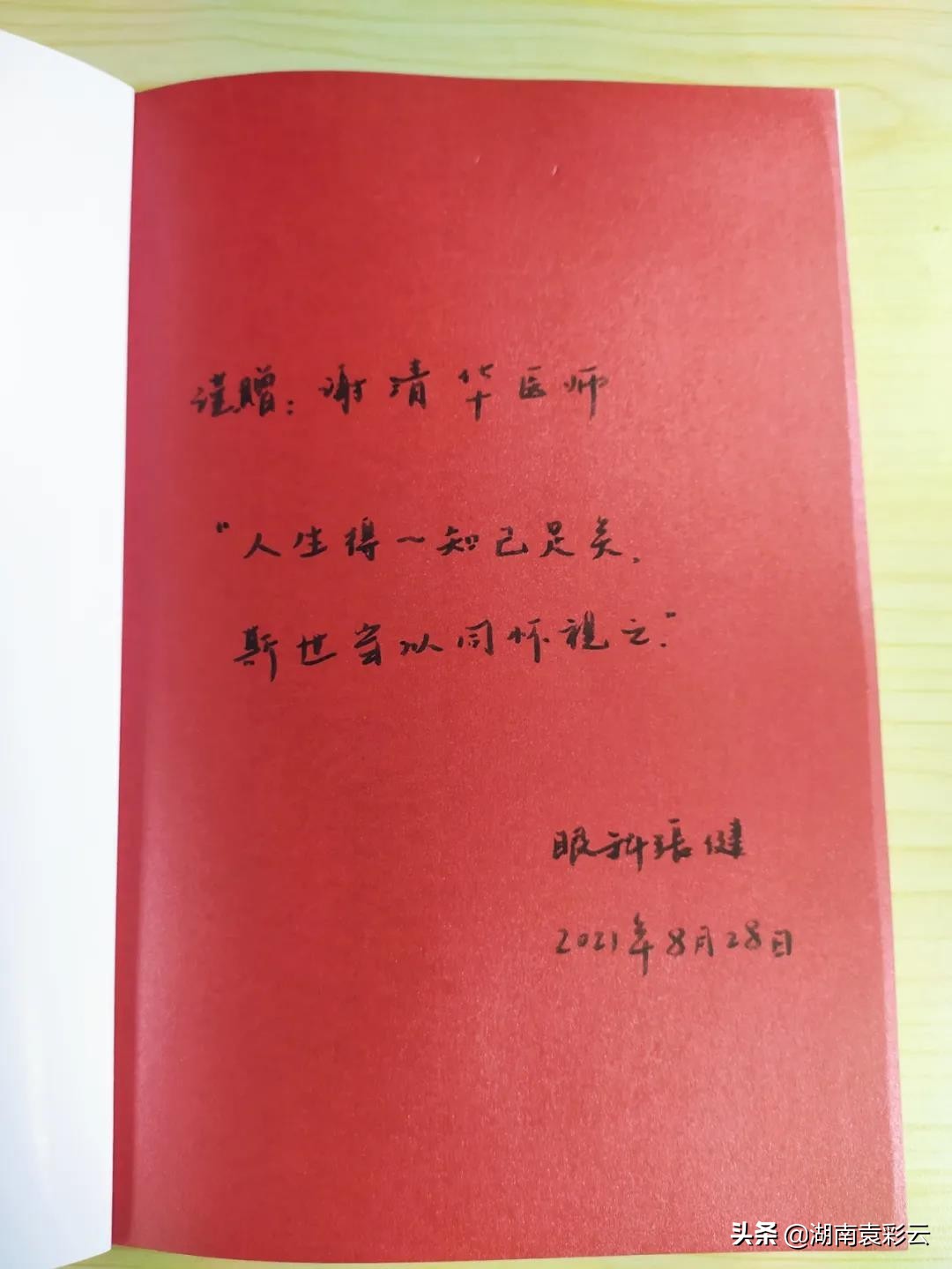 湖南袁彩云05‖香港女医生叶青与“袁彩云经验集”的缘分