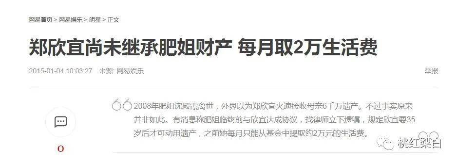郑欣宜继承遗产现在值多少钱,郑欣宜35岁继承6000万遗产