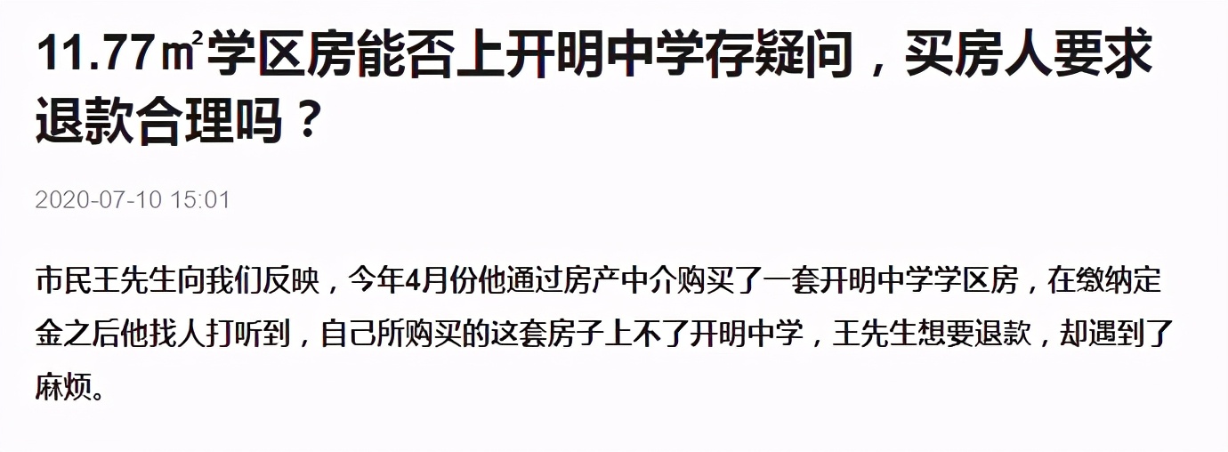 淮安学区最好的房子,淮安顶尖学区房价格