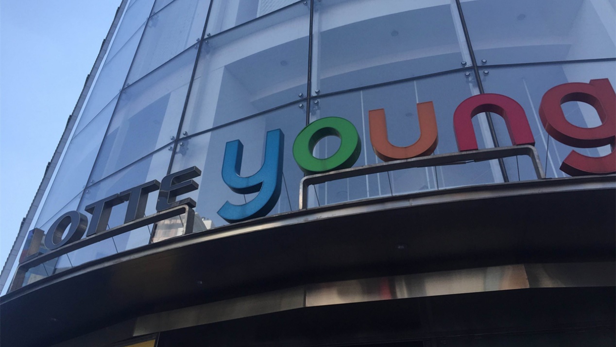 韩国乐天彻底退市了吗,乐天撤出中国后现在过得怎么样