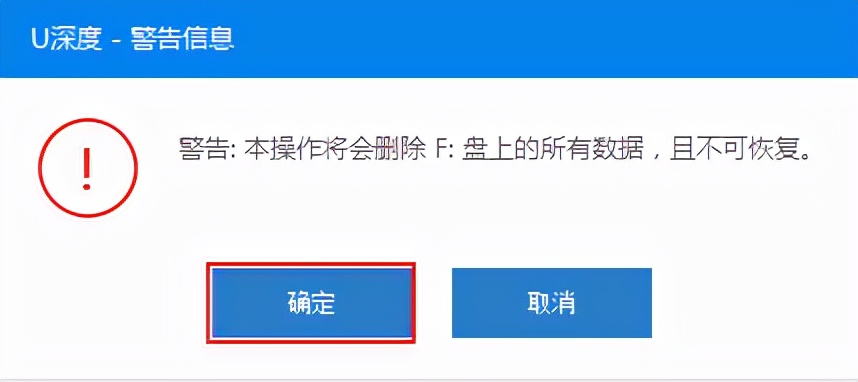 深度操作系统制作u盘启动盘,怎么把u启动盘变为正常的u盘