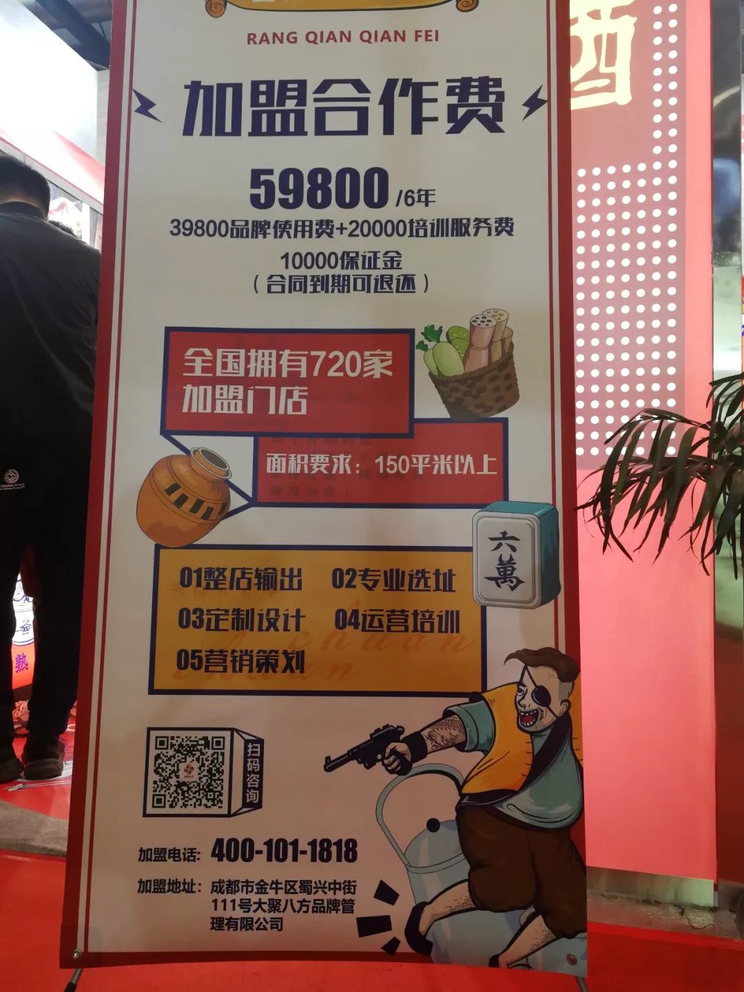 第26届创业项目连锁加盟博览会,中国创业加盟展