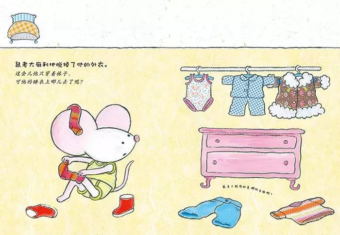 绘本故事十只小老鼠睡觉啦,绘本推荐世界上最聪明的老鼠