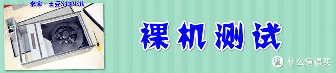 米家新风机详细评测,大土豆新风机和米家新风机比较