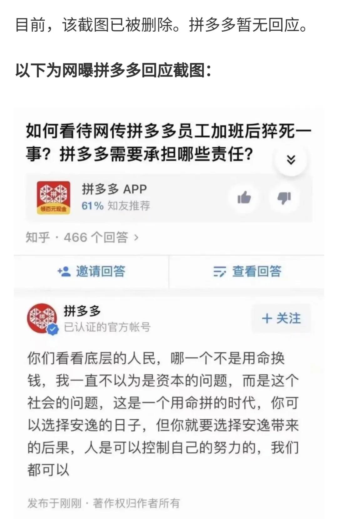 员工猝死背后的拼多多：股价一年翻五倍、补贴焦虑与“首富”黄铮