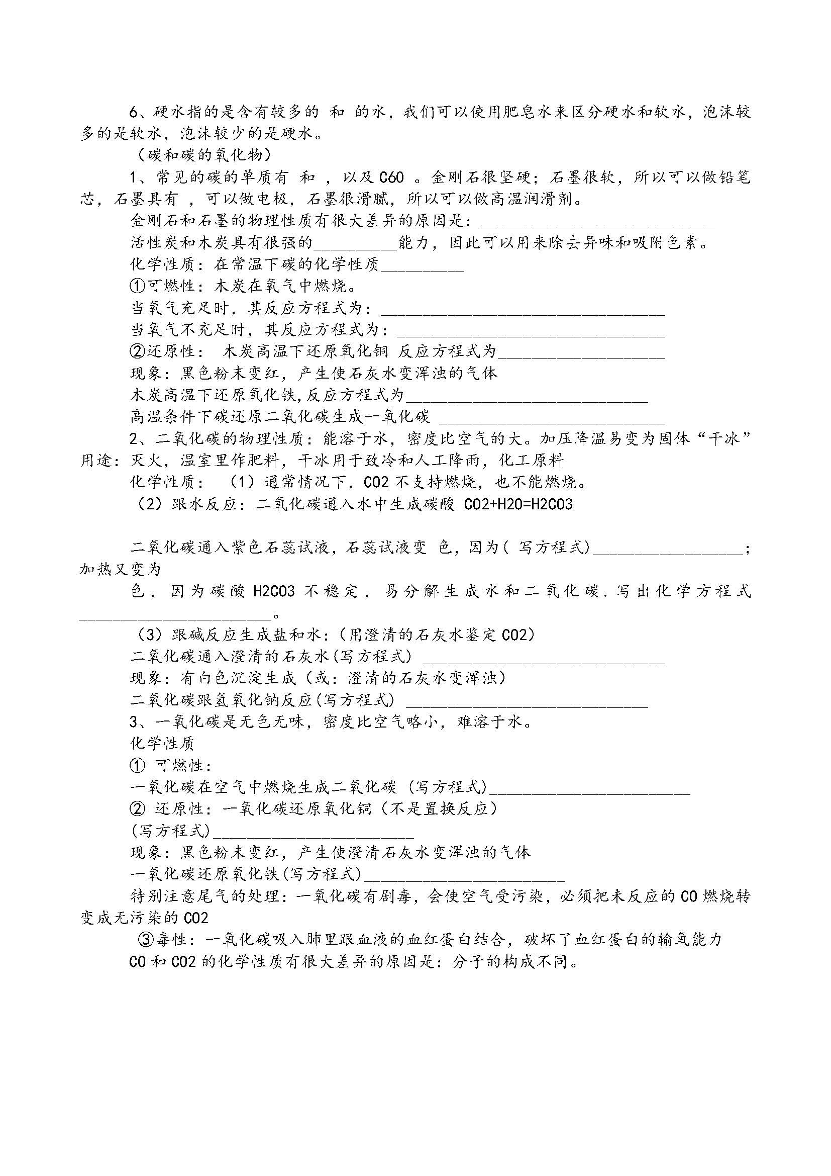 初三化学知识点总结归纳完整版,初三化学期中考试必背知识点