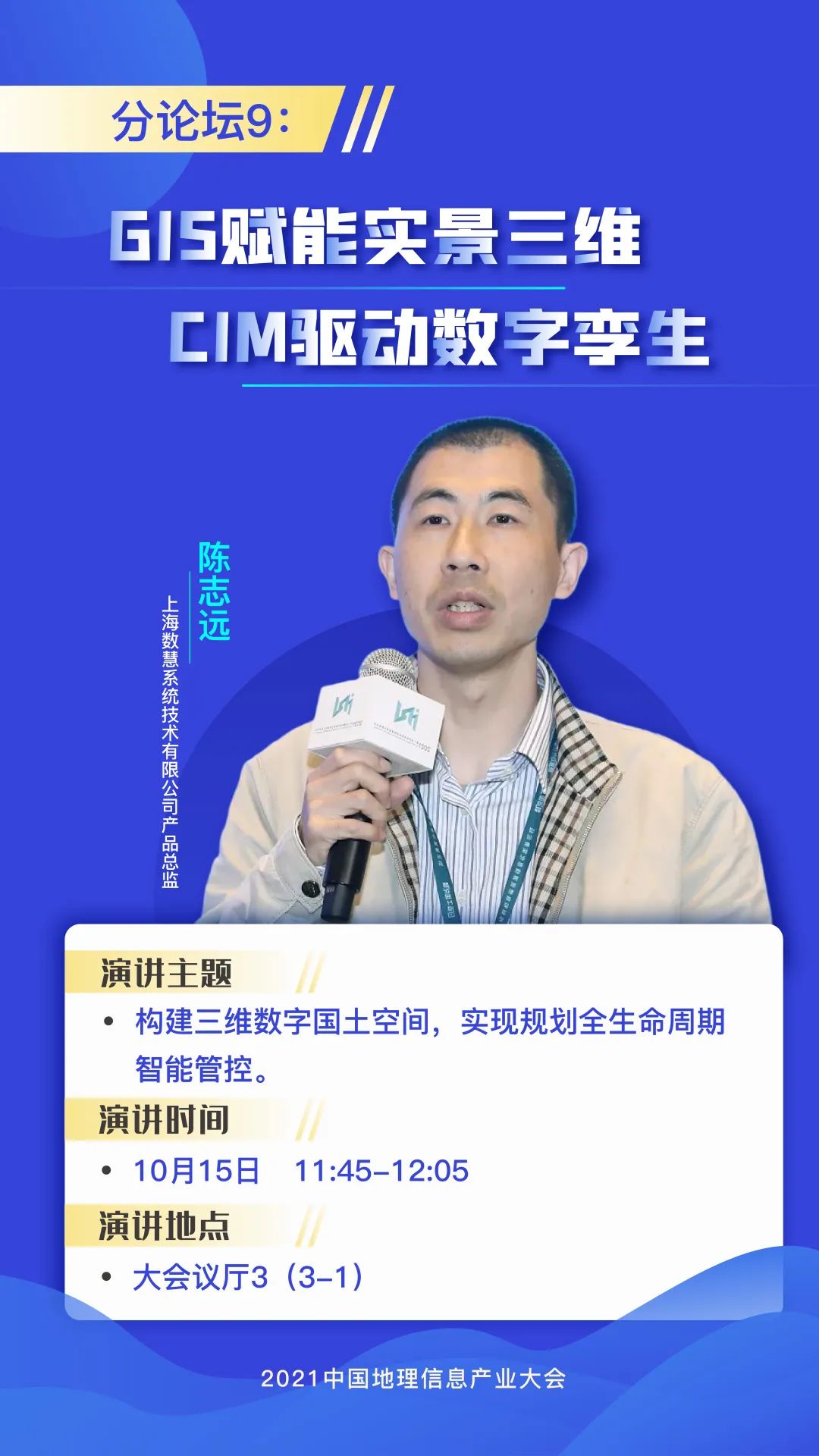 2021中国地理信息产业大会，上海数慧荣获多项优秀工程奖