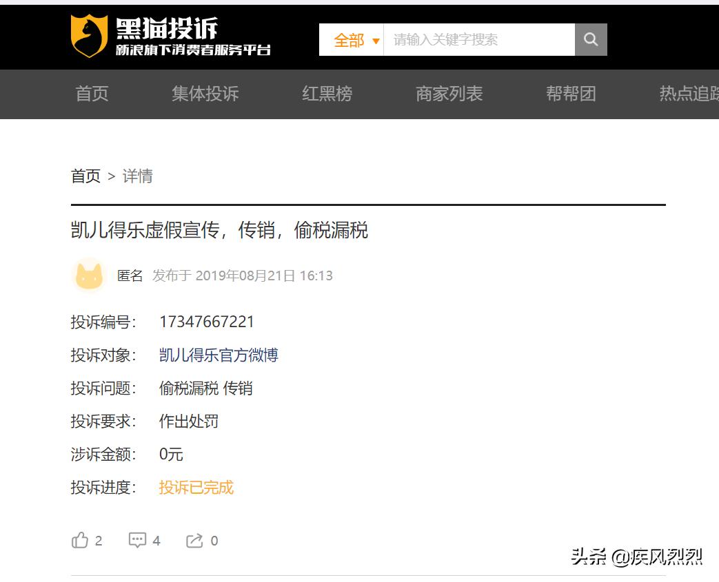 母婴品牌凯儿得乐公司因涉嫌传销被相关地方市监部门轮候冻结账户
