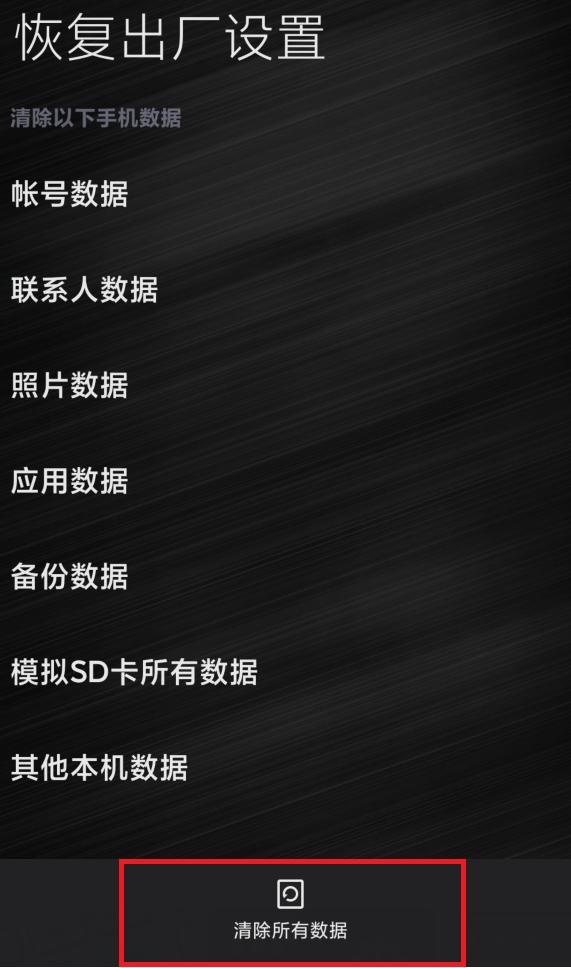 小米手机恢复出厂设置会变流畅吗,小米手机恢复出厂设置的正确方法
