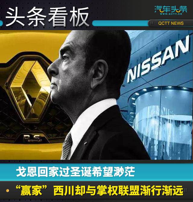 日产为什么告戈恩,日产戈恩弃保现状