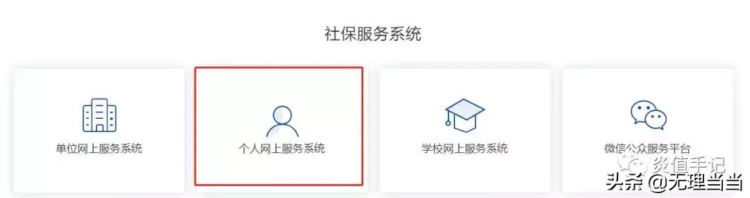 深圳社保局官网查询社保的流程——个人登陆账号注册流程