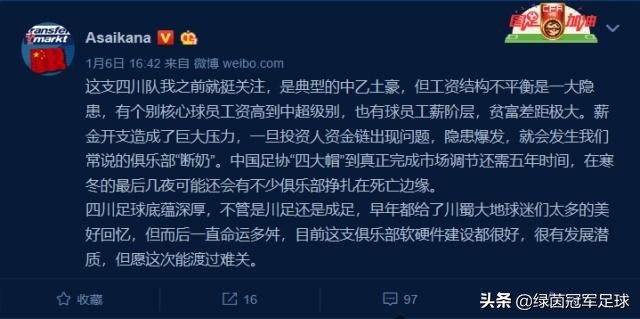 川足乱象最全整理！四川安纳普尔那东家奉伟灵霸道降薪，将相失和