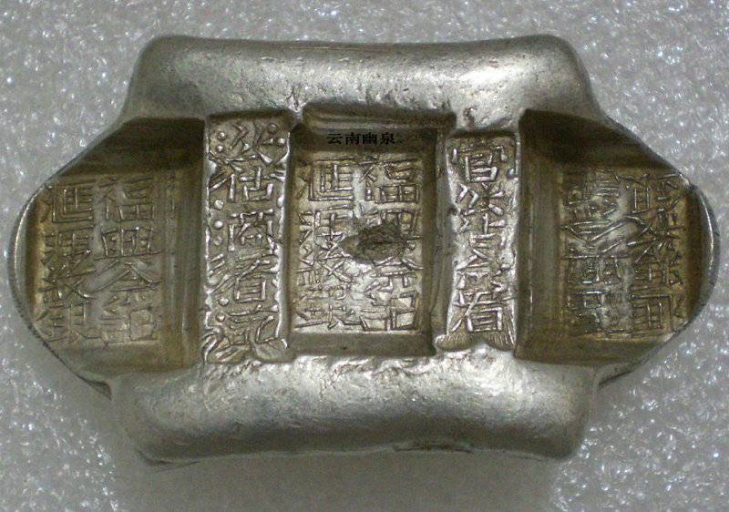 银锭欣赏—云南牌坊银锭“官公估佘看”系列