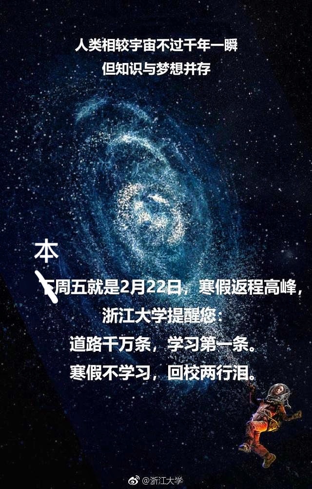 流浪地球浙大,流浪地球开学倒计时浙江大学