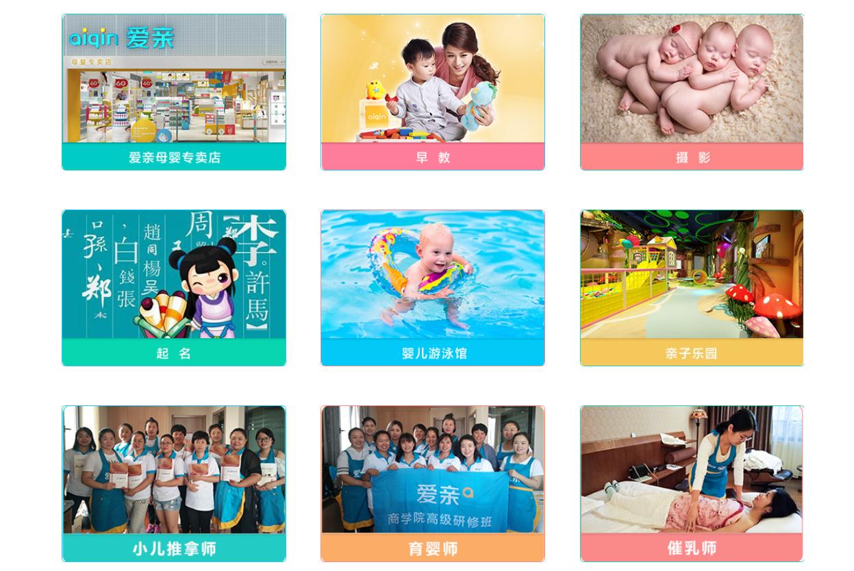 爱亲母婴店加盟价格明细表,加盟爱亲母婴店怎么样可靠吗