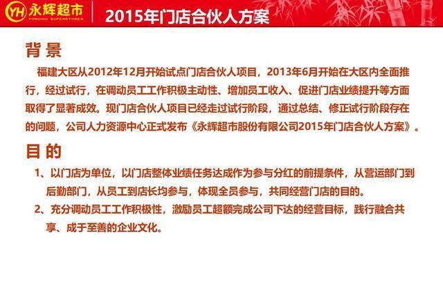 永辉超市2018利润分享与组织变革,永辉超市合伙人模式细节