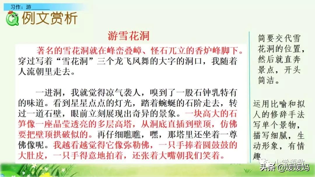 四年级下册第五单元作文500字游山,四年级第五单元初试身手作文400字