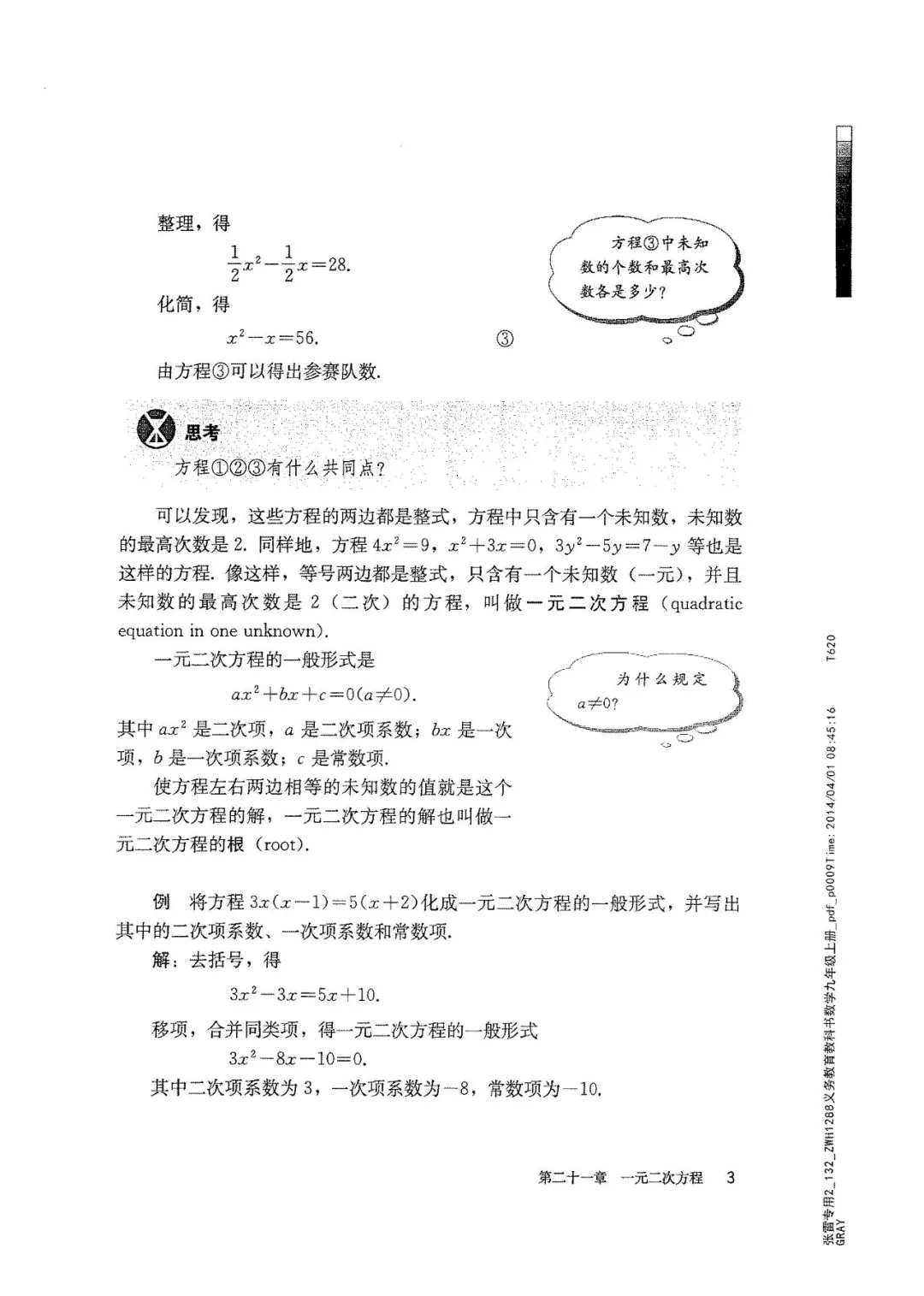 九年级数学上册人教版电子课本,九年级上册数学电子课本人教版圆
