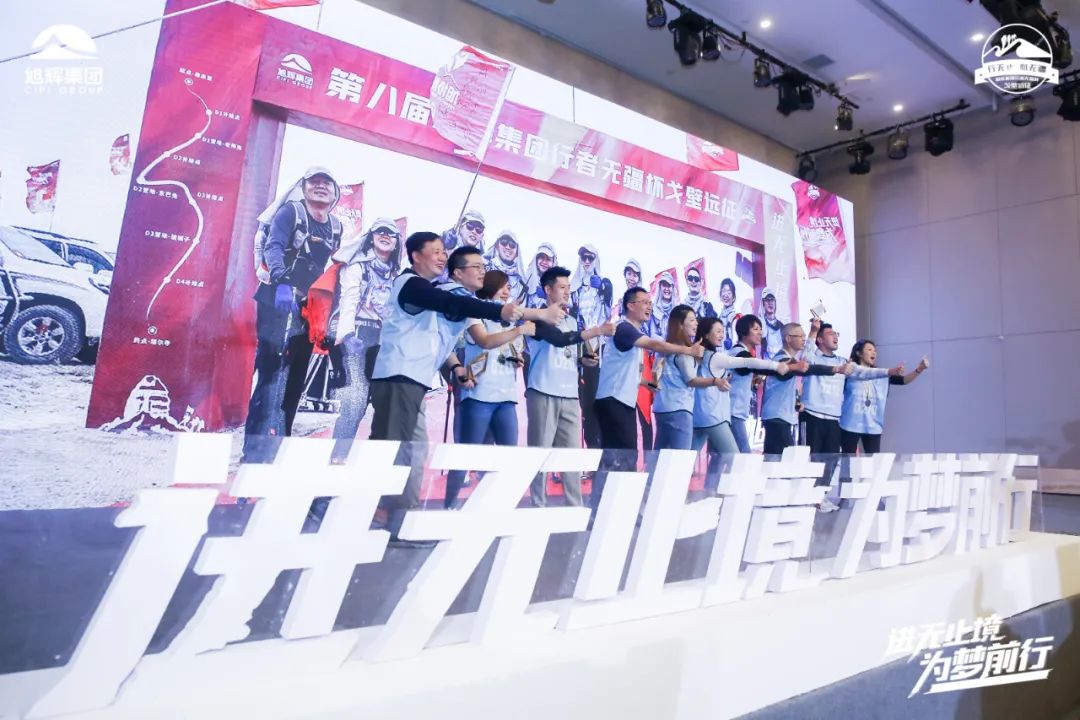 进无止境,为梦前行,旭辉行者在路上