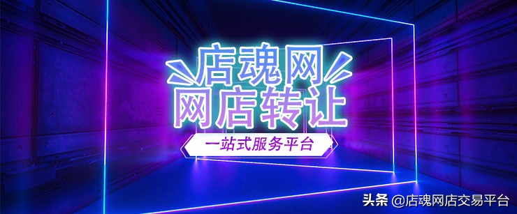 南宁铺铺旺转让平台可靠吗,淘宝店铺转让平台的工作好做吗