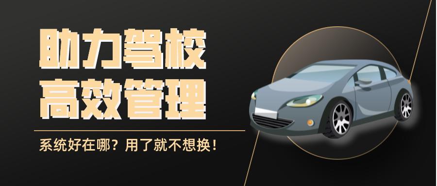 驾校管理系统怎么选择,驾校管理系统怎么选