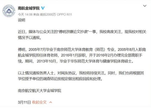 国际级裁判新秀傅明被指论文抄袭首体、南航均表示彻查