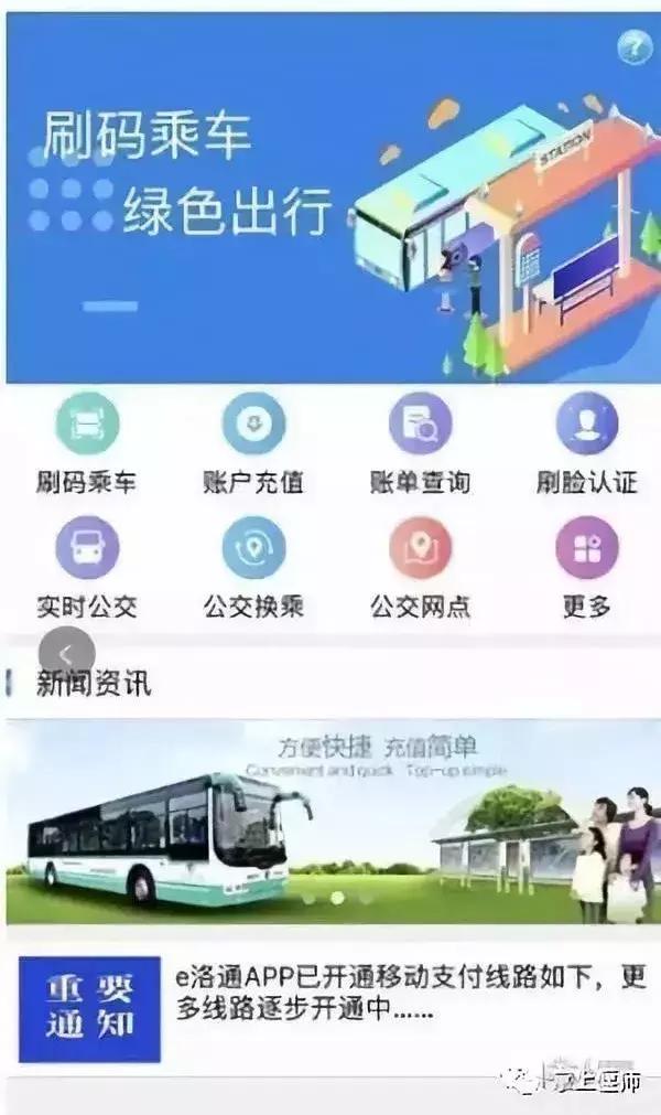 偃师到洛阳802公交线路,偃师今天通公交了么