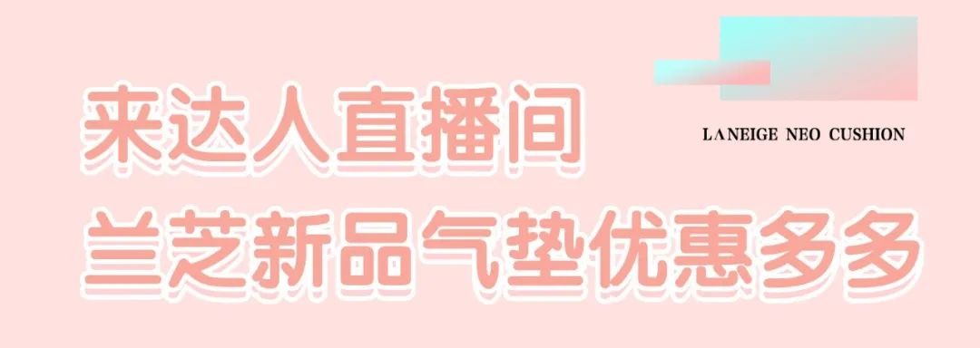 兰芝凝润柔光气垫新年版,兰芝13号气垫经典款