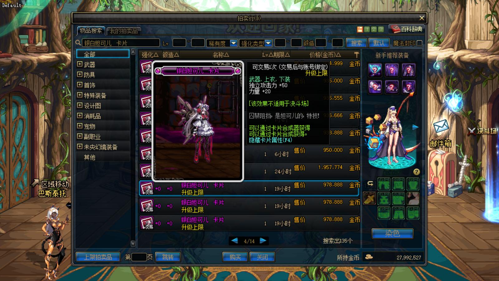 dnf固伤武器用什么附魔,dnf7.16