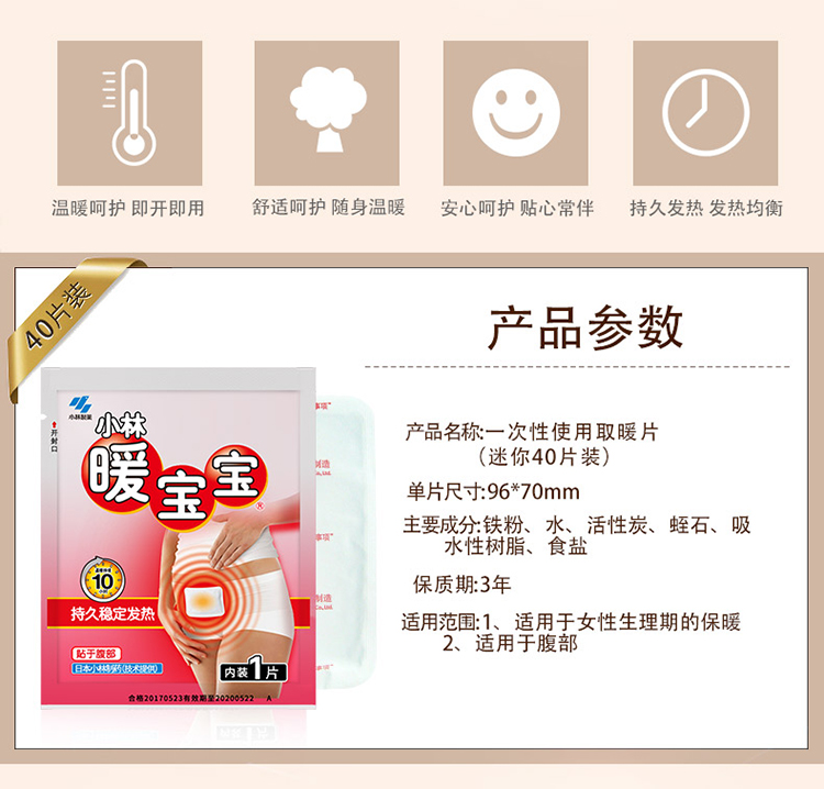 小林制药暖宝宝中国代工厂,暖宝宝贴推荐小林制药