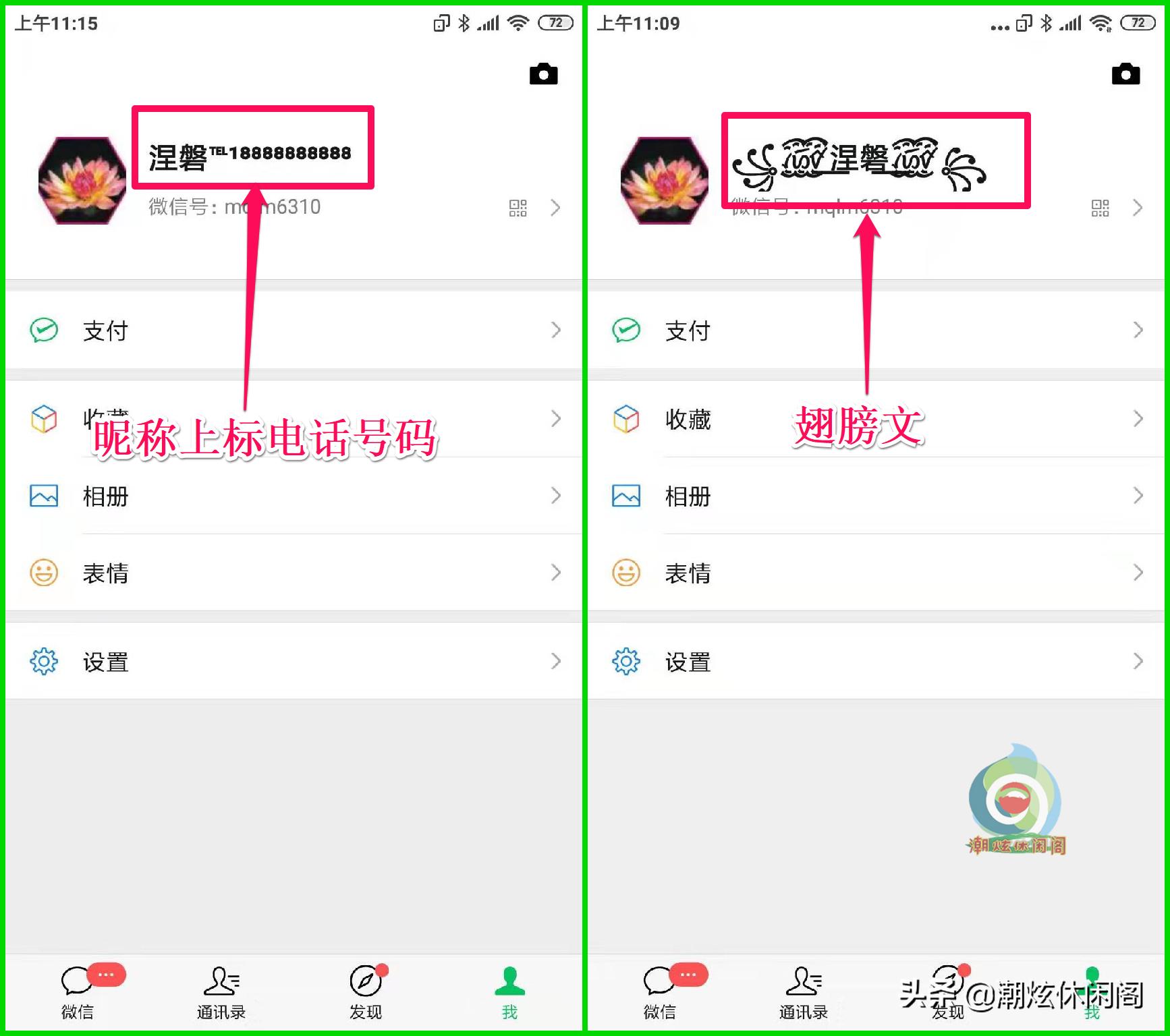 微信昵称电话号码小字体怎么添加,微信昵称怎么弄成上下标电话