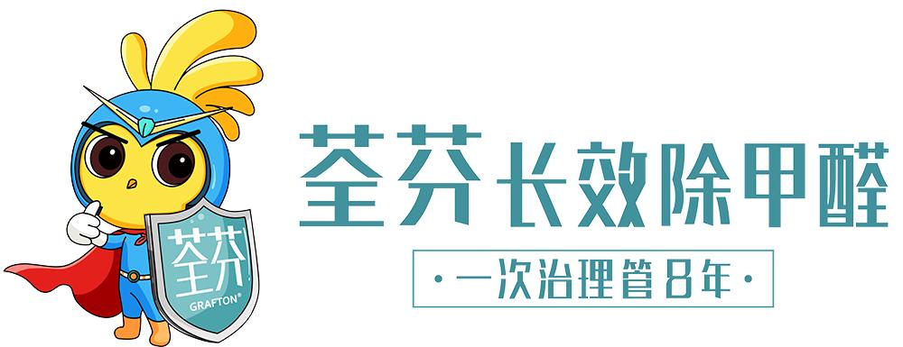 2021除甲醛十大品牌公司排行榜,2023年除甲醛十大品牌排名榜
