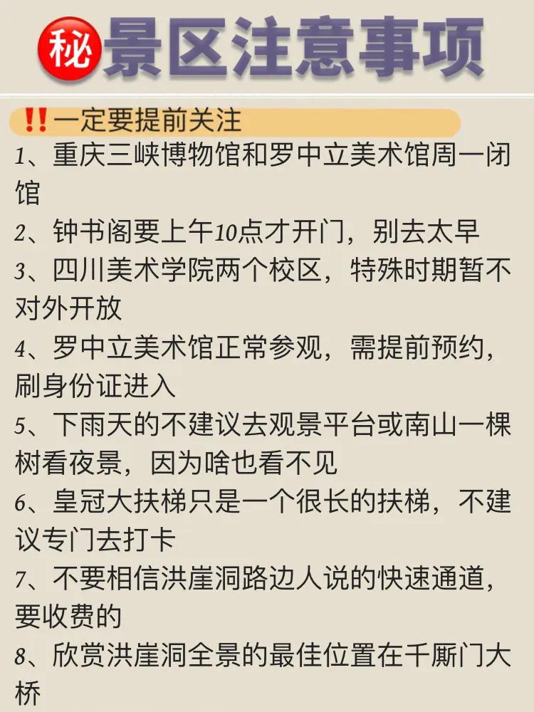 重庆主城区一日游攻略,重庆四天省钱攻略