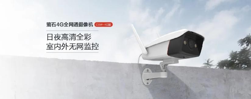 海康威视萤石C6c星光夜视功能,c5w萤石4g全网通摄像机连接音箱
