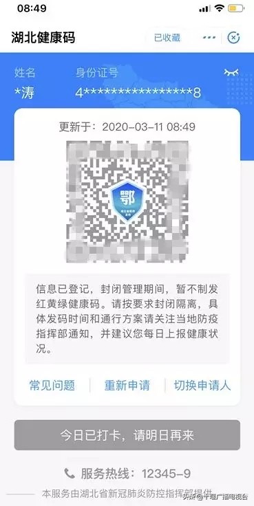 十堰健康码能认吗,十堰健康码怎么弄