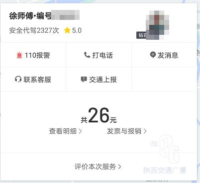 叫代驾出了事谁负责,代驾靠谱吗真实感受