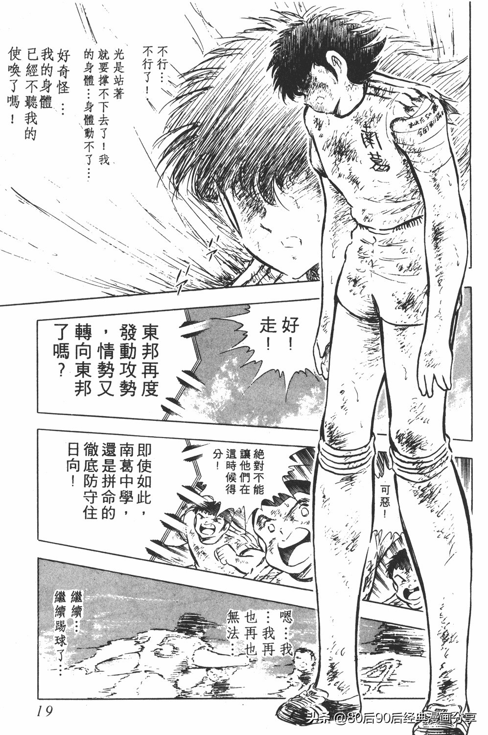 足球小将大空翼143,足球小将世少篇13上