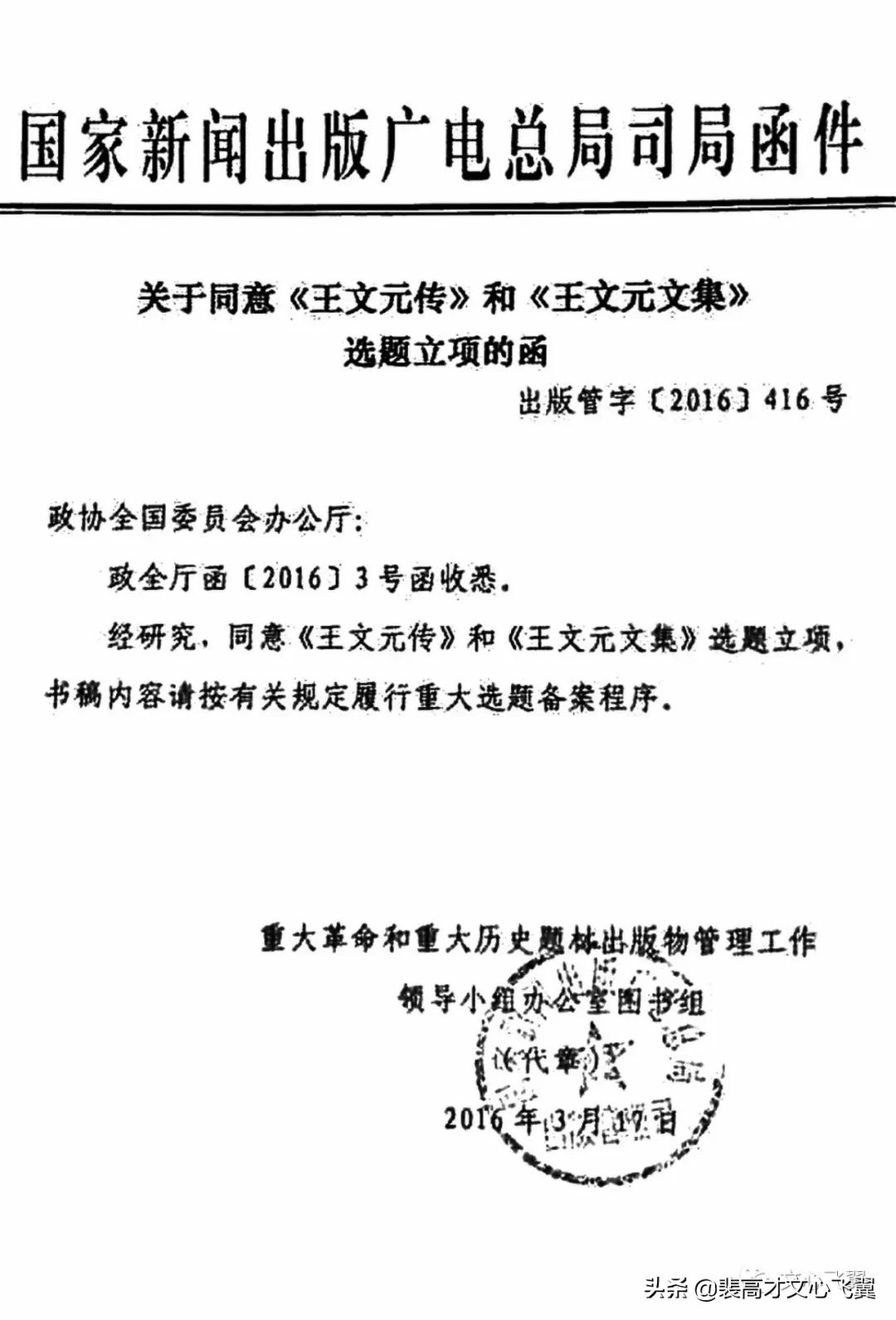 裴高才王文元传,王文元和裴高才