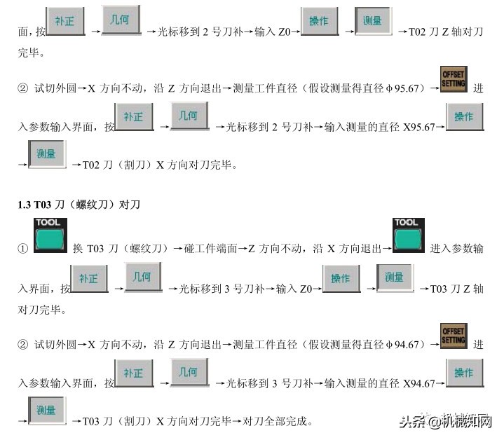 华中数控机床对刀步骤方法,发那科数控机床系统如何对刀