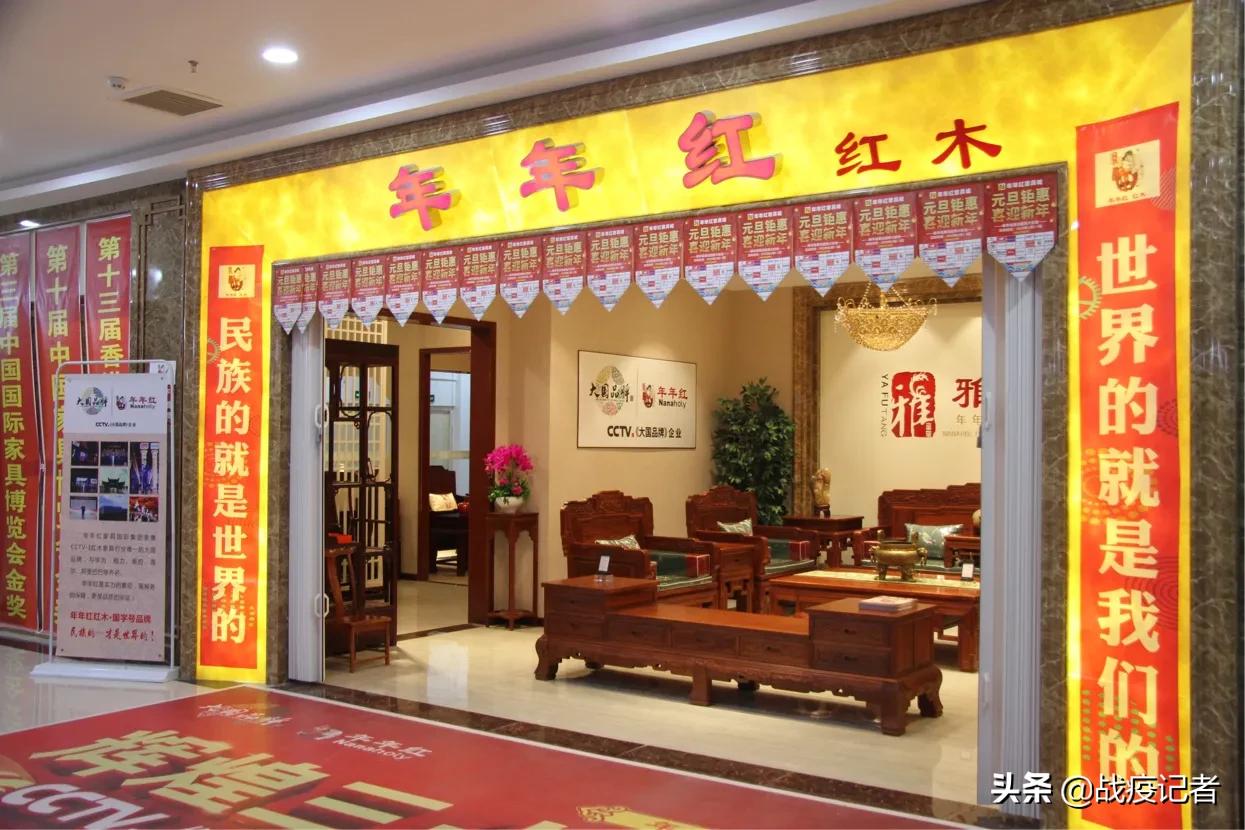年年红红木大国品牌,年年红红木家具镇店之宝