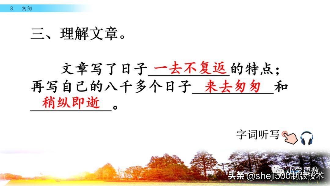 部编版六年级下第八课匆匆讲解,语文六年级下册第8课匆匆预习