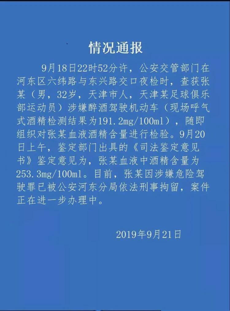 张鹭美貌妻子还在吗,曝张鹭醉驾