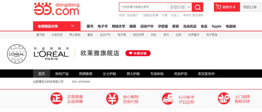 欧莱雅/自然堂/透真“空柜”，李国庆夺章能救活当当美妆吗？