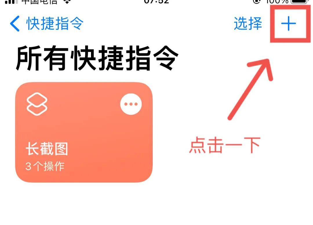 苹果11快捷指令长截图教程,iphone快捷指令长截图教程