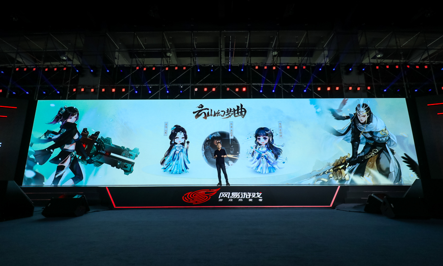 网易520经典产品,网易520发布会荒野行动