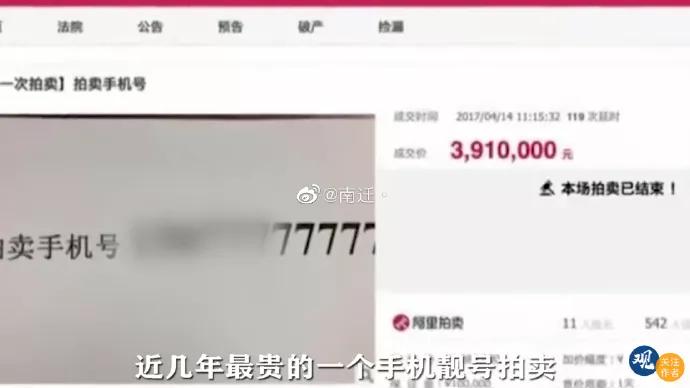 花33万买的手机号,你会花1万买个手机号吗