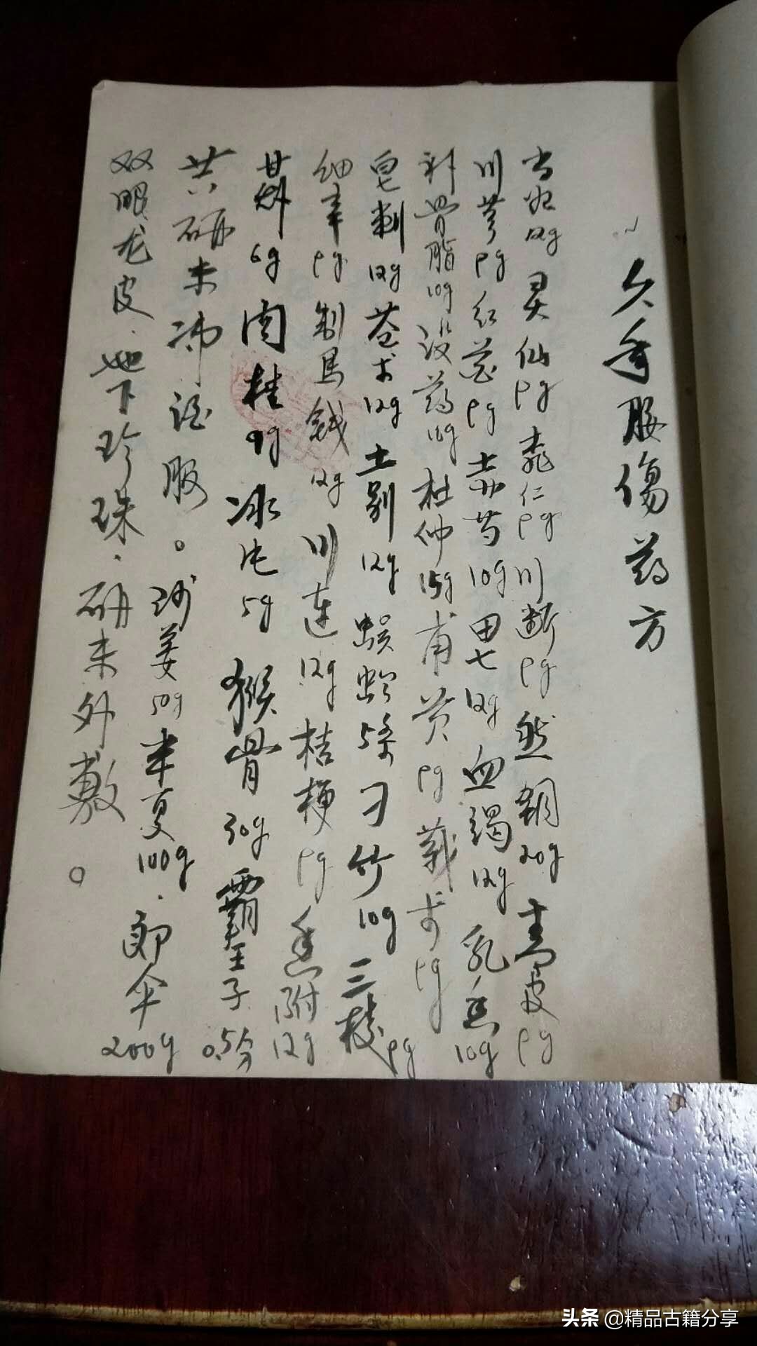 治疗跌打损伤的古书,老医书跌打损伤