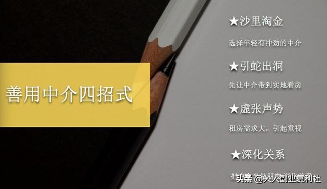 新手二房东如何选第一套房,二手房东找房源技巧