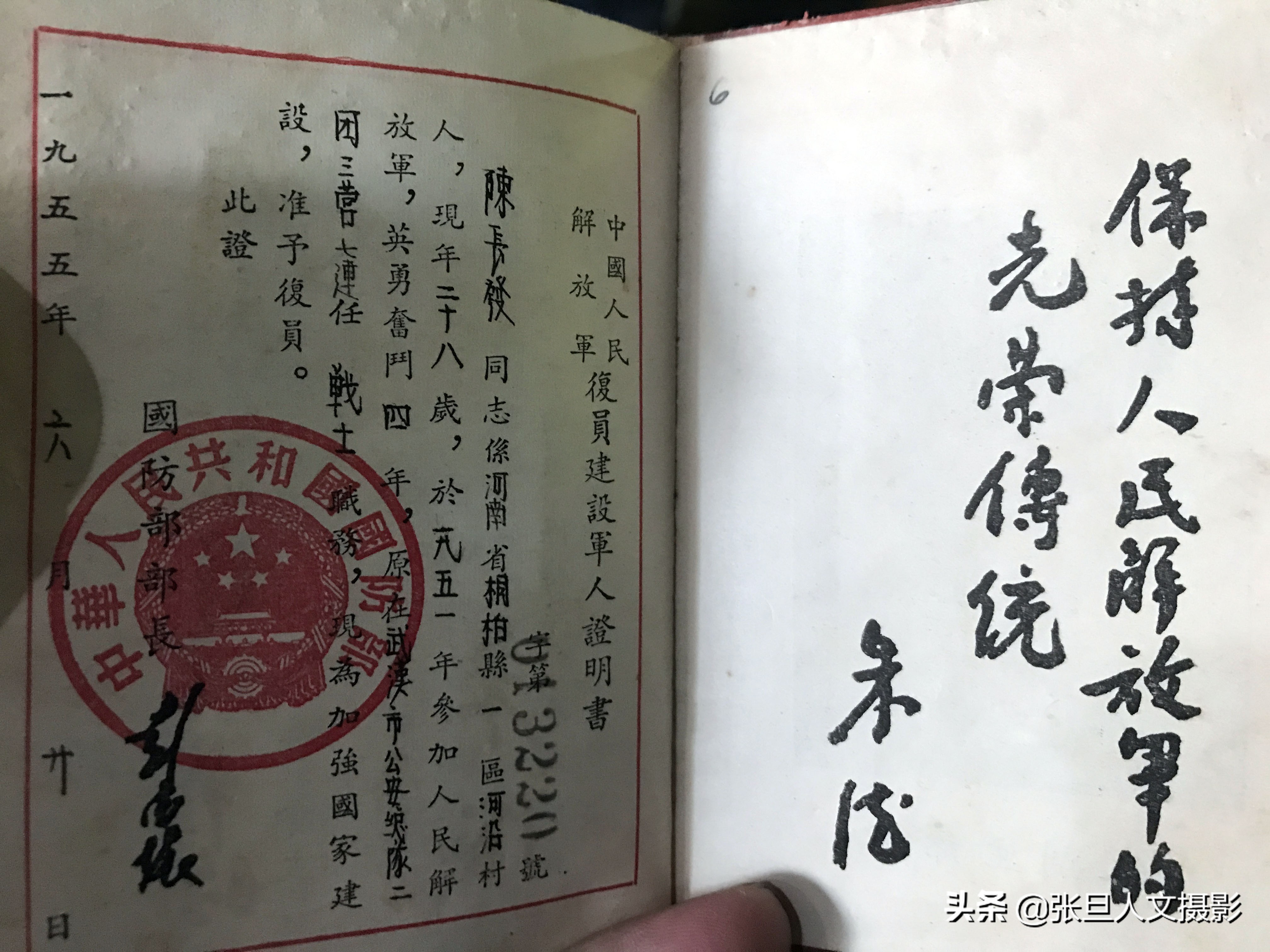 看了一本泛黄的1955年的解放军*员复**军人证编者心酸感动了